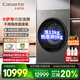 卡薩帝（Casarte）滾筒洗衣機13kg熱泵洗烘一體3D透視烘干 雙羊毛綠標空氣洗 1.28洗凈比 紫外除菌 活水精華洗 設計師系列13kg熱泵洗烘一體機