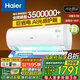 海爾（Haier）【家電補貼20%】壁掛式空調大一匹/1.5匹新一級能效冷暖WIFI智控自清潔節能家用臥室掛機以舊換新 大1匹 一級能效 變頻冷暖丨光感送風(fēng)