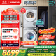 西門(mén)子（SIEMENS）小晶鉆超氧版 洗烘套裝 10kg滾筒全自動(dòng)洗衣機+10kg熱泵烘干機 WG54H1E00W+WQ53H2000W 國家補貼