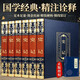 史記 原著(zhù)精裝套裝書(shū)（全六冊）歷史類(lèi)書(shū)籍暢銷(xiāo)書(shū)經(jīng)典國學(xué)古籍精粹正版+了凡四訓小藍本（共7冊）全本全注全譯文白對照便于閱讀