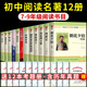 初中生必讀正版名著(zhù)十二冊本朝花夕拾魯迅原著(zhù)七八年級駱駝祥子海底兩萬(wàn)里初一課外書(shū)老師閱讀書(shū)籍語(yǔ)文讀物書(shū)目上冊全套12推薦經(jīng)典常談紅巖導讀 【配套人教版】初中必讀正版名著(zhù)十二本