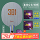 紅雙喜狂飚301碳素乒乓球拍底板 專(zhuān)業(yè)芳碳國手系列乒乓拍底板【發(fā)順豐】 【省隊高階】301直拍+省套狂飚3