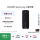 華為Sound Joy 2 藍牙版 便攜式音箱 電腦音響 兩臺組立體聲 長(cháng)續航戶(hù)外音箱 高保真防水禮物 曜石黑
