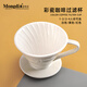 Mongdio陶瓷咖啡過(guò)濾杯V60濾杯咖啡過(guò)濾器滴漏咖啡過(guò)濾漏斗手沖咖啡濾杯 V01號陶瓷濾杯（白色）
