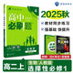 2026高中必刷題 高二上 生物學 選擇性必修 第一冊 人教版 教材同步練習冊 理想樹圖書