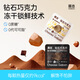 哥本鉆石巧克力凍干黑巧0添蔗糖黑咖厚奶休閑健康解饞零食 絲絨厚奶味*1+隕石黑咖味*1