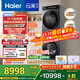 海爾（Haier）云溪4.0Max系列 583大容量洗烘套裝 12kg直驅滾筒洗衣機+12kg熱泵烘干機 京東自營(yíng) 583+583 國補
