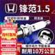 湃速15-25款本田鋒范1.5L/九代雅閣2.4火花塞原廠(chǎng)汽車(chē)雙銥金4只裝9916