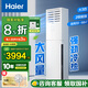 海爾空調凈省電3匹新能效立式空調柜機 變頻冷暖自清潔智能除霜 3匹 二級能效 方柜 變頻冷暖