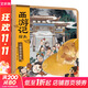 【官方正版】狐貍家西游記兒童繪本三國演義水滸傳繪本 小狐貍勇闖山海經(jīng) 封神演義繪本狐貍家的中國味道唐詩(shī)里的中國 小雷音寺遇險 計盜紫金鈴 兒童國學(xué)經(jīng)典名著(zhù)啟蒙圖畫(huà)故事書(shū)3-9歲中信/川少/川文藝出版等