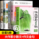 【官方正版】大作家寫(xiě)給孩子的精美小散文 大作家寫(xiě)給孩子的小散文 大作家小散文 大作家寫(xiě)給孩子的小散文第二季 大作家寫(xiě)給孩子們 大作家小散文官方正版 散文集小學(xué)生 名家散文集 【5冊】大作家小散文全套+