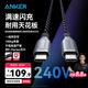 ANKER安克Prime【胡彥斌同款】Tim推薦充電線(xiàn)240WType-C適用iPhone17ProMax蘋(píng)果16/15快充數據線(xiàn)1.8m