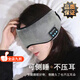 藍牙頭巾睡眠耳機藍牙音樂(lè )眼罩充電無(wú)線(xiàn)長(cháng)途旅行遮光宿舍睡眠耳機 黑色【強勁隔音】HIFI環(huán)繞9D+待199天 科技耳罩眼罩二合
