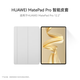 HUAWEI MatePad Pro 智能皮套 宣白 適用于華為平板HUAWEI MatePad Pro 12.2英寸