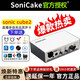 SONICAKE sonic cube 2硬件ASIO外置USB聲卡錄音直播唱歌 Sonic Cube2【標配+贈品+送一對一調試】