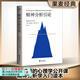 【官方直營(yíng)】精神分析引論 （德語(yǔ)未刪節譯本） 弗洛伊德 心理學(xué) 精神分析學(xué)入門(mén)讀本 果麥出品  團購聯(lián)系客服