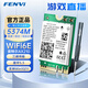 奮威（fenvi）英特爾 AX210游戲無(wú)線(xiàn)網(wǎng)卡筆記本電腦網(wǎng)卡臺式機M.2 NGFF網(wǎng)卡5G雙頻千兆wifi接收器