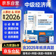 備考2026 2025全新版 中級經(jīng)濟師教材 2026新版環(huán)球歷年真題及考前預測卷+同步章節必刷題 人力資源管理專(zhuān)業(yè)+經(jīng)濟知識 4本套 含24年真題