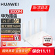 華為【咨詢(xún)立減】路由器全千兆WiFi6+家用無(wú)線(xiàn)5G雙頻穿墻王信號放大器增強器中繼器游戲長(cháng)全屋漏油器 【3000M+信號增強器】穿墻版wifi6+ 5G雙頻+手游加速+全千兆網(wǎng)口