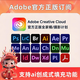 2025正版Adobe Creative Cloud全家桶正版軟件激活碼訂閱PS/LR/Ai/XD等21款軟件充值郵箱賬戶(hù)年費 全家桶訂閱一年