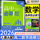 高二必刷題選修二三2026春高中必刷題選修二三選擇性必修第二三24冊人教版高二下冊教材同步必刷題新教材新高考2025秋 【選修三】數學(xué)人教A版