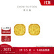 周大福 爆閃方糖黃金耳釘(工費320)約3g F229665