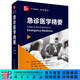 急診醫學(xué)精要（原書(shū)第3版）