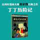 新版丁丁歷險記·大16開(kāi)：綠寶石失竊案 兒童文學(xué)讀物 小學(xué)生課外閱讀故事書(shū)
