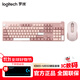 羅技（Logitech）K865無(wú)線(xiàn)鍵盤(pán) M650無(wú)線(xiàn)鼠標  無(wú)線(xiàn)辦公鍵鼠套裝 多設備連接藍牙商務(wù)鍵盤(pán)鼠標套裝  手機平板臺式機 K865粉色+M650粉色+桌墊