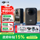 大疆（DJI）Osmo 360 全景運動(dòng)相機 8K高清防抖防水摩托車(chē)騎行潛水滑雪旅行手持便攜式vlog攝像機 標準戶(hù)外套餐 標配（不含隨心換） 現貨速發(fā)