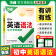 2026新版萬(wàn)唯中考初中英語(yǔ)語(yǔ)法全解專(zhuān)項訓練英語(yǔ)知識點(diǎn)歸納總結大全基礎書(shū)初一初二初三七八九年級詞匯完形閱讀練習題萬(wàn)維教育輔導 初中英語(yǔ)語(yǔ)法-立省19.3元 初中通用