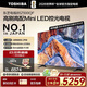 東芝電視85Z500QF 85英寸 Mini LED控光 264Hz 4+128GB 高色域 火箭炮音響 4K超清 家電國家補貼