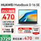 華為（HUAWEI）MateBook D16 SE 筆記本電腦政府補貼 2025新品16英寸高清大屏酷睿標壓商務(wù)辦公學(xué)生高性能輕薄本 銀丨i5 13420H 16G 1T 預裝W版