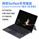 適用微軟surface Pro鍵盤(pán) Pro3/4/5/6/7/8/9/11/10/X專(zhuān)用藍牙鍵盤(pán) Pro3/4/5/6/7【標準款】