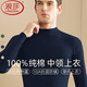 浪莎100%純棉男士秋衣單件上衣中領(lǐng)保暖內衣中老年打底全棉毛衫半高領(lǐng) 【藏青上衣】·中領(lǐng)100%純棉 XL /175