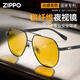 ZIPPO美國碳纖維夜視眼鏡開(kāi)車(chē)專(zhuān)用變色偏光墨鏡日夜兩用防遠光75863-72