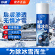 仆旅汽車(chē)融雪除冰劑除雪劑擋風(fēng)車(chē)窗除霜溶雪融冰化雪融雪劑防結冰神器