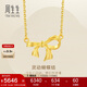 周生生靈動(dòng)蝴蝶結項鏈 黃金足金項鏈 95306N計價(jià) 47厘米4.85克