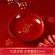 斯派德喬遷新居果盤(pán)紅色搬家入宅餐具新家裝飾布置開(kāi)業(yè)新年果盤(pán)零食盤(pán) 直徑22CM大吉大利(單個(gè)裝)