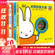 米菲認知洞洞書(shū)全套8冊 0-3-6歲嬰幼兒翻翻書(shū) 兒童早教啟蒙益智玩具立體玩具書(shū) 兒童讀物