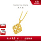周大福傳承【預售】十字金剛杵足金黃金鑲嵌鉆石吊墜ERU175 ERU175 17800元【預售11月21日前發(fā)貨】