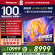 海信電視100E5Q 100英寸 超畫(huà)質(zhì)U+MiniLED 柔光防眩屏 高刷 U+超畫(huà)質(zhì)引擎Pro AI智能會(huì )議電視 國家補貼