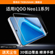 鐵布衫適用iQOO Neo11鋼化膜iqoo neo10 pro+手機膜帶秒貼盒neo10全膠高清覆蓋防塵防爆抗指紋保護貼膜 【3D冷雕-高清靈敏-細黑邊】?jì)善b iQOO neo11