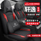 百合祥適用06-26款日產(chǎn)軒逸座套全包圍四季通用汽車(chē)坐墊防水座墊座椅套 跑酷紅-豪華版【四季通用】 日產(chǎn)軒逸專(zhuān)用