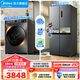美的（Midea）家電 冰洗套裝 480L十字門(mén)四開(kāi)門(mén)冰箱大容量雙變頻 10KG滾筒洗烘一體洗衣機 480L十字+APUPRO洗烘【10KG旋鈕款】