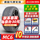 馬牌（Continental）德國馬牌輪胎 MaxContact MC6 運動(dòng)舒適靜音操控 245/45R19 原配比亞迪漢- 全新汽車(chē)輪胎