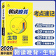 2026版朝讀晚背高中核心考點(diǎn)速記數學(xué)物理化學(xué)生物背誦手冊速查口袋書(shū)高中英語(yǔ)3500詞匯小冊子高一高二高三復習資料 高中【生物】考點(diǎn)速記