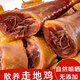 十里風(fēng)湖北荊門(mén)特產(chǎn)風(fēng)干土雞十里鋪臘雞農家自制咸雞整只腌臘肉年貨x 三年土雞 1只（整只有爪翅700-900g/只）