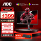AOC24.5英寸 400Hz超頻420Hz FastIPS 1ms HDR400硬件低藍光游戲電競顯示器25G4K