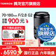 騰龍（Tamron）A065 70-180mm F/2.8 G2二代VC防抖大光圈70-180長(cháng)焦70-180G2全畫(huà)幅微單鏡頭70180 索尼FE卡口 官方標配【送騰龍UV濾鏡大禮包】